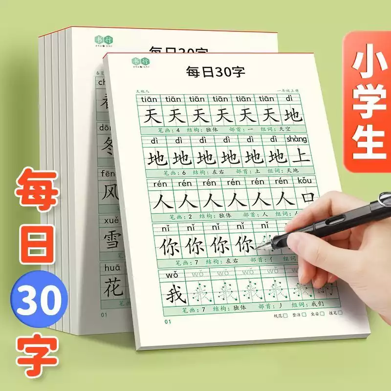 每日30字