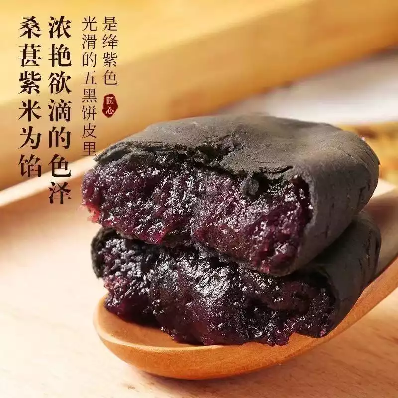 五黑桑葚紫米饼