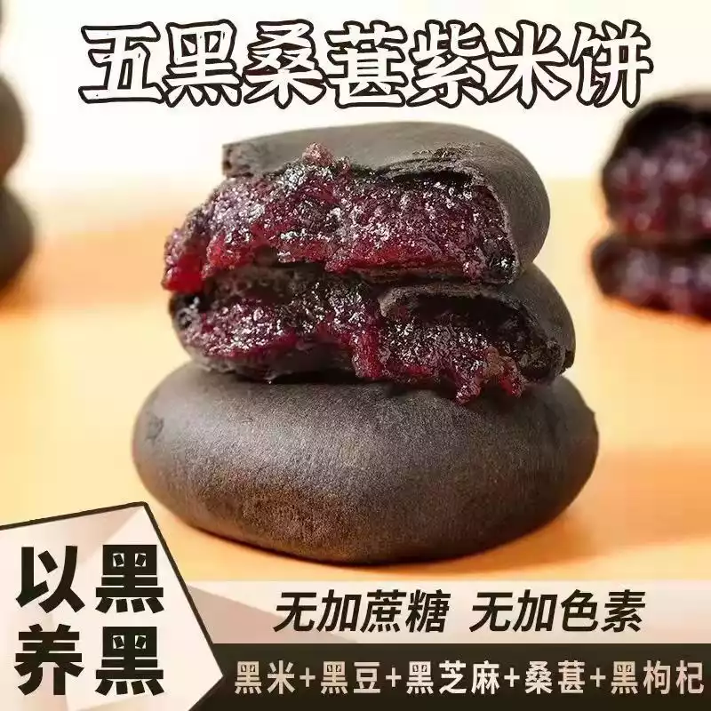 集味先生五黑桑葚紫米饼